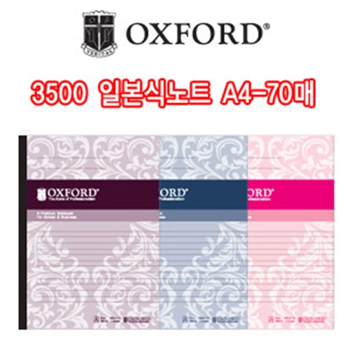[알앤비]옥스포드 4000 일본식노트 A4 70매/잘펴지는노트/신공법노트