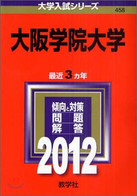 大阪學院大學 2012