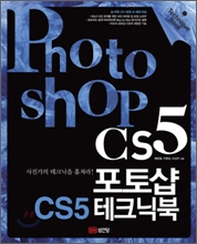 포토샵 CS5 테크닉북