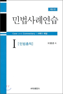 민법사례연습 1