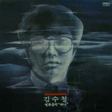 [LP] 김수철 - 영화음악 '하나'
