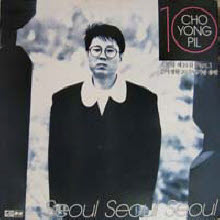 [LP] 조용필 - 10집 Part. 1, Seoul Seoul Seoul, 서울 1987년
