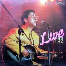 [LP]  주병선 - LIVE : 칠갑산, 검정고무신 (미개봉)