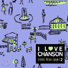 V.A. - I Love Chanson 2 (하드커버/미개봉)