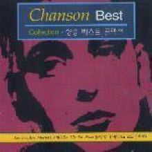 V.A. - CHANSON BEST COLLECTION (샹송 베스트 콜렉션/미개봉)