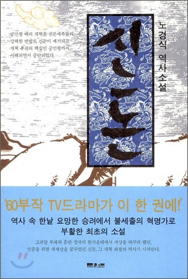 신돈