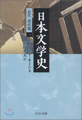 日本文學史 近代.現代篇(1)