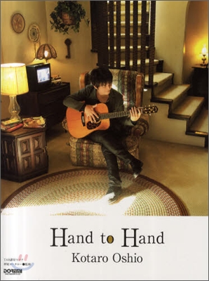 押尾コ-タロ-.Hand to Hand