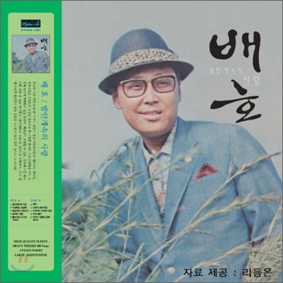 배호 - 밤안개속의 사랑