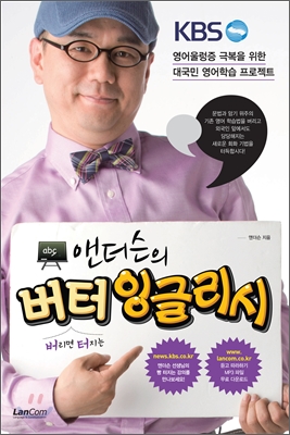 앤더슨의 버터잉글리시