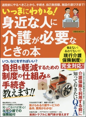 身近な人に介護が必要なときの本