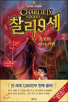 찰리 9세 2