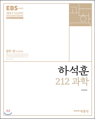 2018 하석훈 212 과학