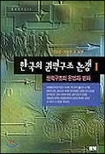 [중고-상] 한국의 권력구조 논쟁 2