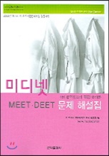 미디넷 문제 해설집 2005