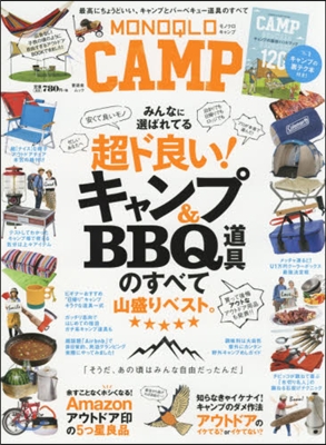 MONOQLO CAMP(モノクロ キャンプ)