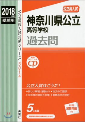 神奈川縣公立高等學校過去問