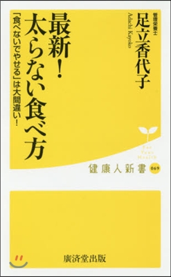 最新!太らない食べ方