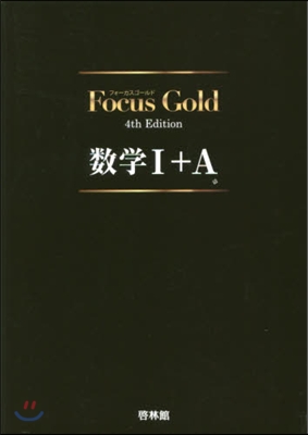 Focus Gold 數學1+A 4th Edition