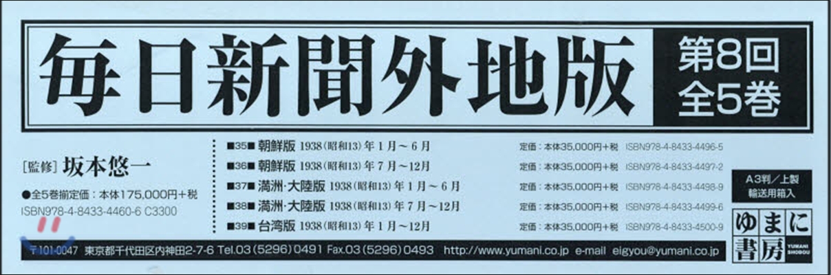 每日新聞外地版 第8回 全5卷