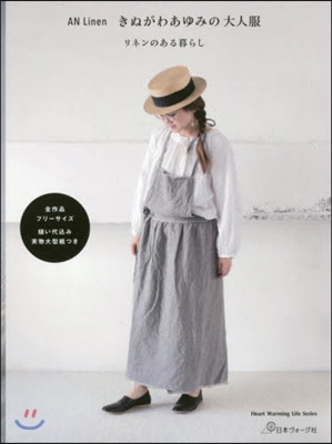 AN LINEN きぬがわあゆみの大人服