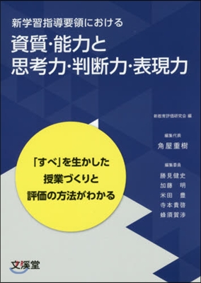 資質.能力と思考力.判斷力.表現力