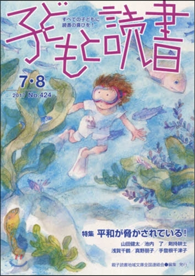 子どもと讀書 424