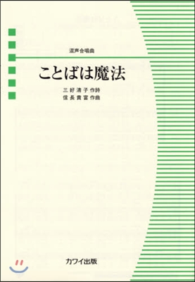 樂譜 ことばは魔法