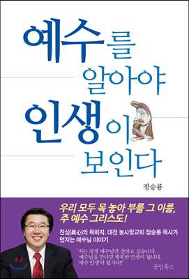 예수를 알아야 인생이 보인다