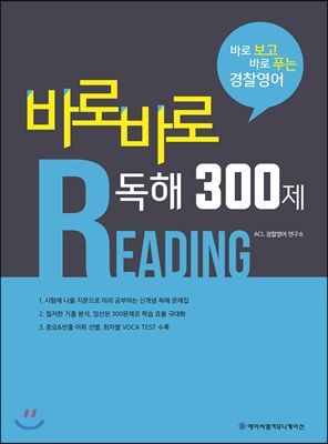 [중고] ACL 바로바로 독해 300제 1