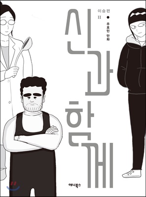 신과 함께 이승편 2