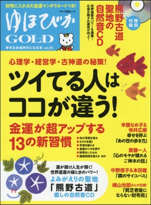 ゆほびかGOLD Vol.35