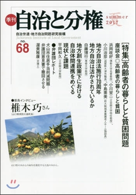 季刊 自治と分權  68