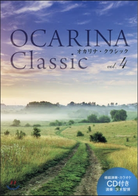 樂譜 OCARINA Classic vol.4