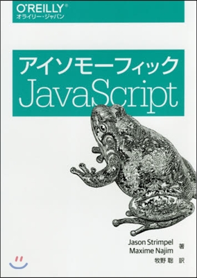 アイソモ-フィックJavaScript