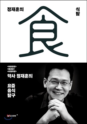 정재훈의 식탐