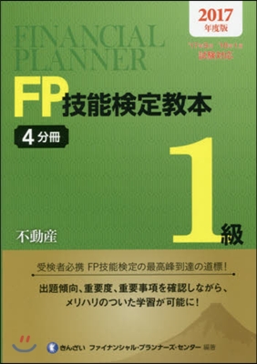 ’17 FP技能檢定敎本1級   4