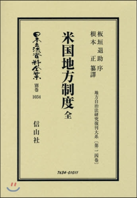 米國地方制度 全 地方自治法硏究 224