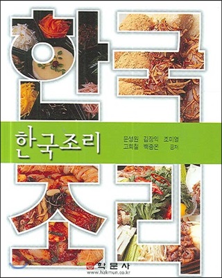 한국조리