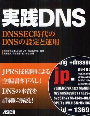 實踐DNS