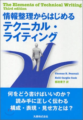 情報整理からはじめるテクニカル.ライティング