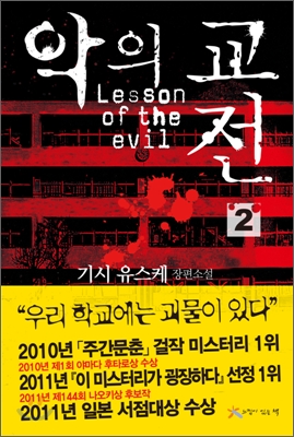 악의 교전 2