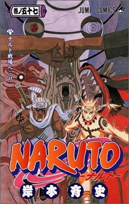 NARUTO ナルト 57