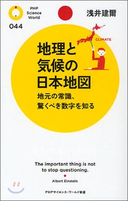 地理と氣候の日本地圖