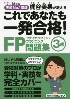 ’17－18 FP3級問題集