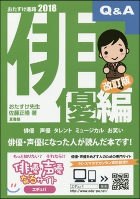 ’18 おたすけ進路 俳優編