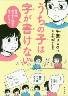 うちの子は字が書けない 發達性讀み書き障