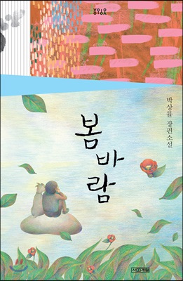 봄바람