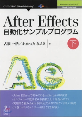 AfterEffects自動化サンプ 下