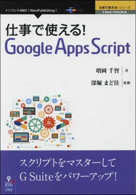 仕事で使える!GoogleAppsScr